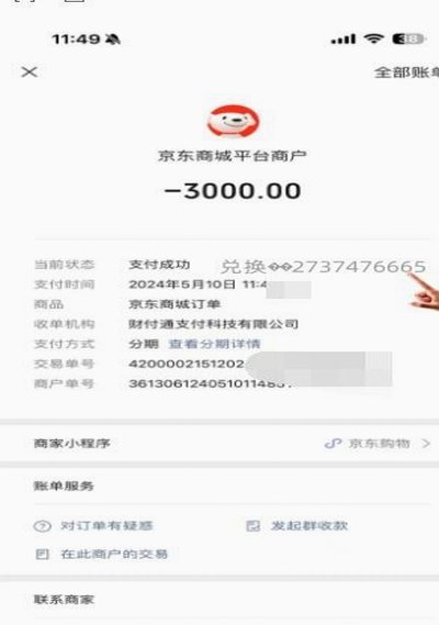 分期乐购物额度取现方法
