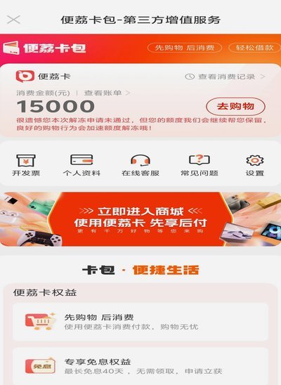 便荔卡包额度怎么安全提取