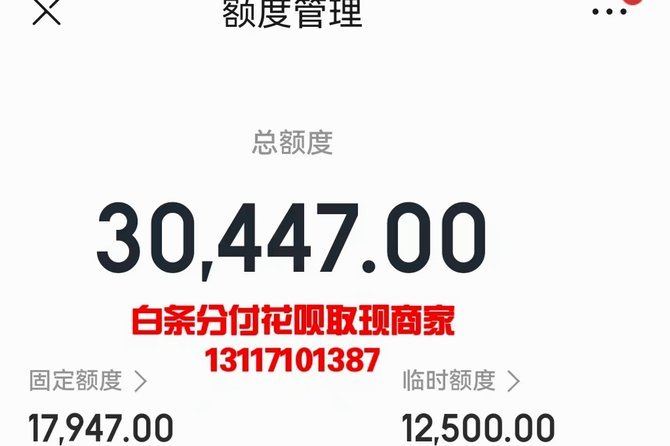 如何提取白条额度及合理管理