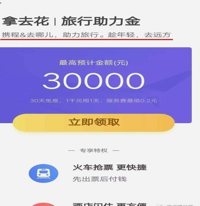 携程拿去花取现为何会长时间处理中？