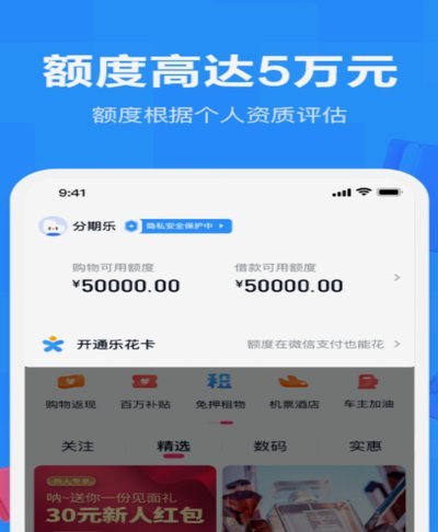 分期乐现在还能借钱吗