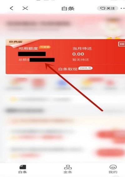 优化白条取现流程
