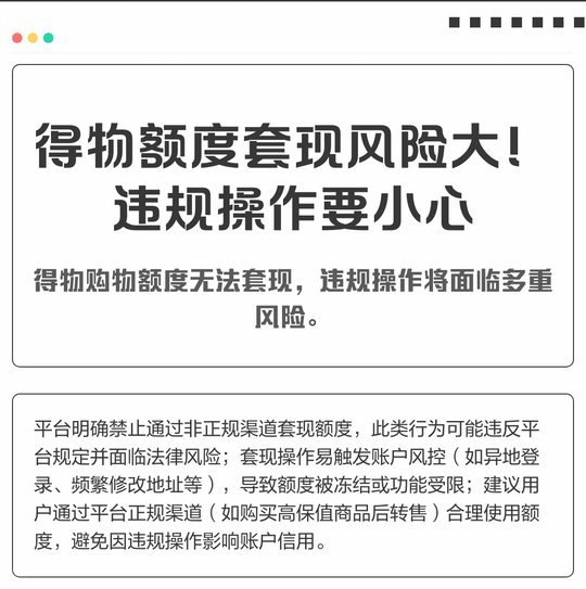得物App额度提升全攻略