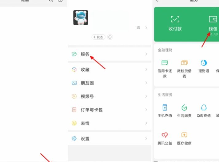 微信分付怎么提现到零钱
