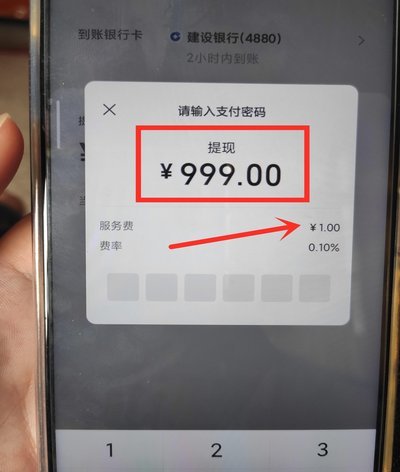 微信提现费：不止是百分比