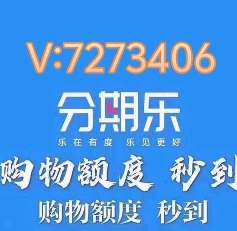 分期乐正规平台吗