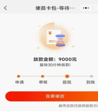 便荔卡包平台借款难易全解析