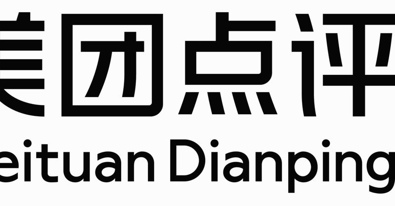 美团月付套现：原理、风险与可能性分析