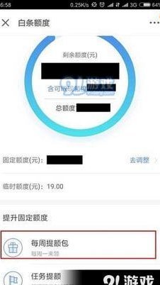 白条额度提现不可，了解真相