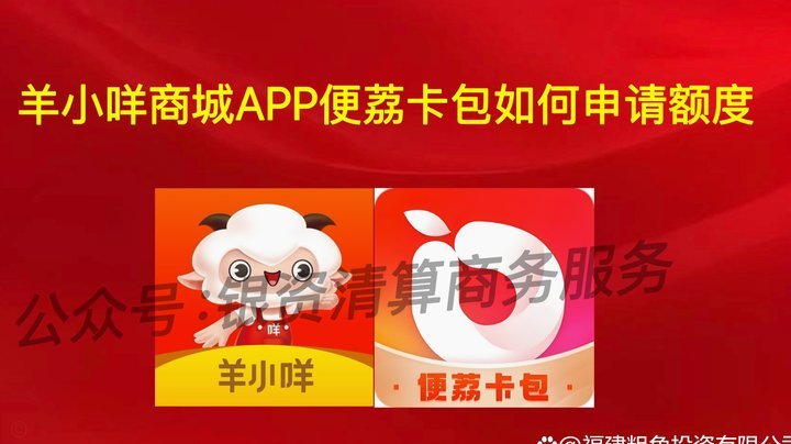 手把手教你羊小咩怎样才能把购物额度刷出来