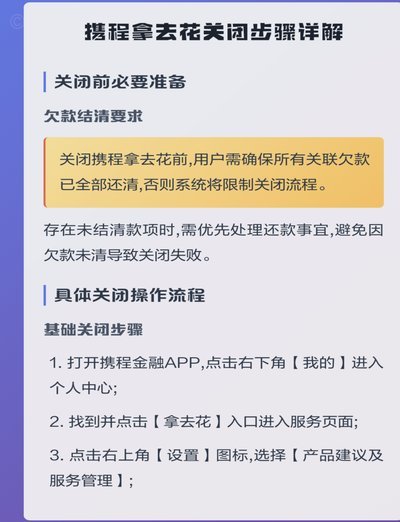 携程里面的拿去花