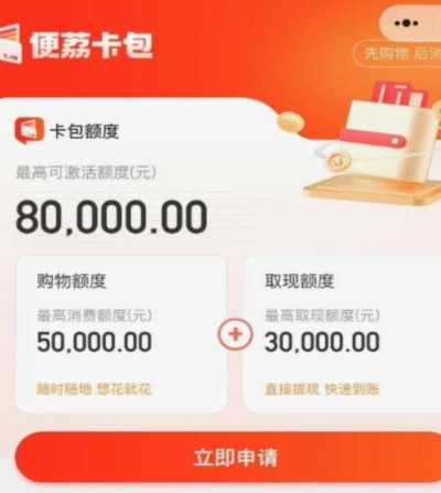 便荔卡取现