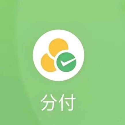 分付套现的代价几何？