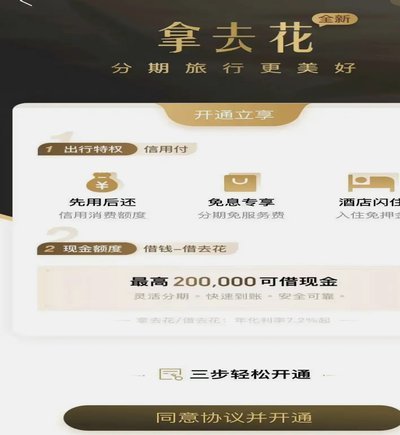 携程拿去花额度怎么套现出来