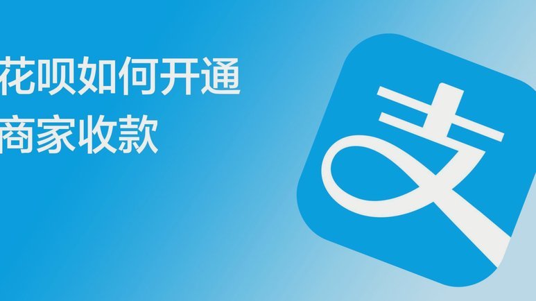 没有商家码怎么套花呗