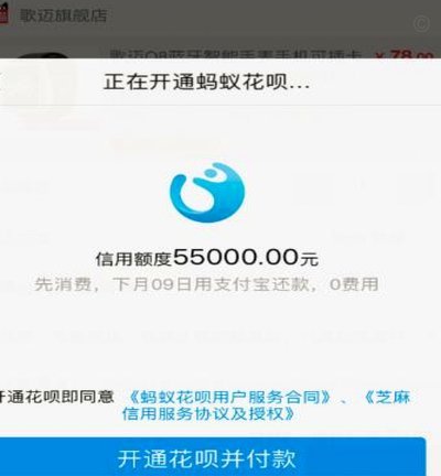 没有商家码怎么套花呗