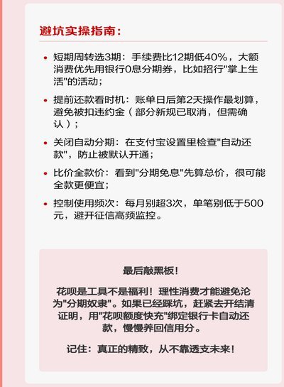 花呗免息还款全攻略