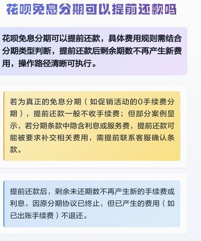 花呗免息还款怎么弄