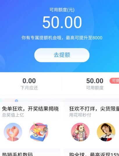 花呗套用法全攻略