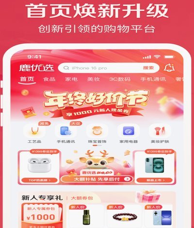 鹿优选退款：一场消费维权的告警