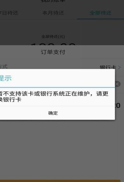 携程拿去花还款方式