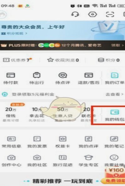携程旅行怎么解绑银行卡绑定