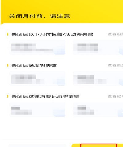 美团月付关闭方法详解