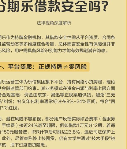 分期乐现在能借款吗