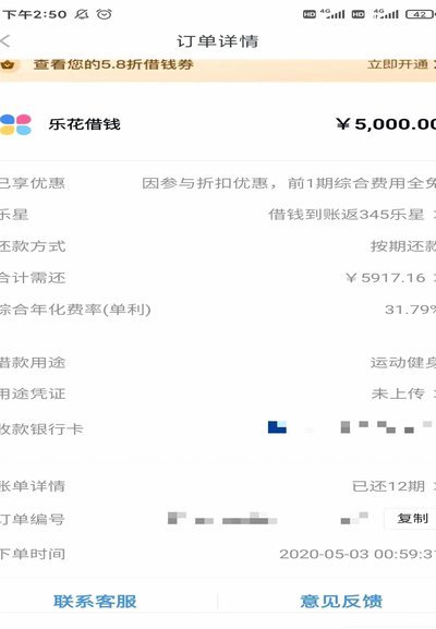 分期乐的微信取现