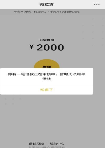 微粒贷贷款平台合法吗,是正规的吗