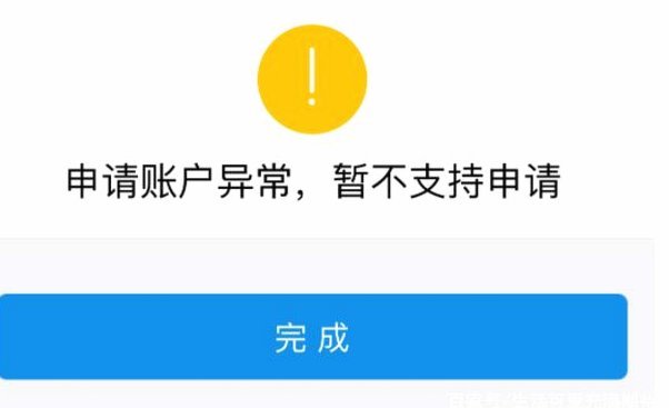 花呗转现平台 出现异常怎么回事