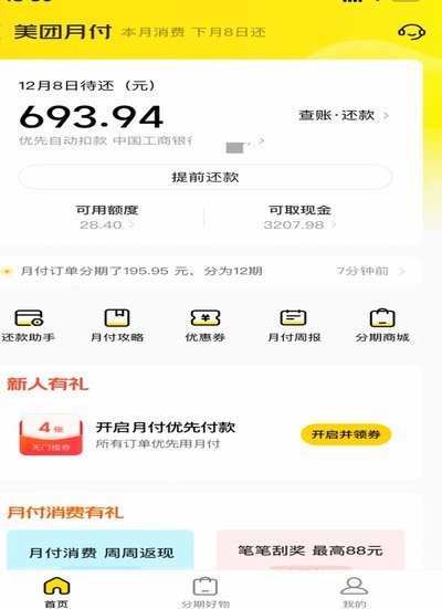 美团月付退的钱退到哪