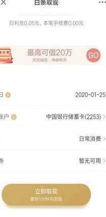 白条取现真的到账吗？ 别套现！