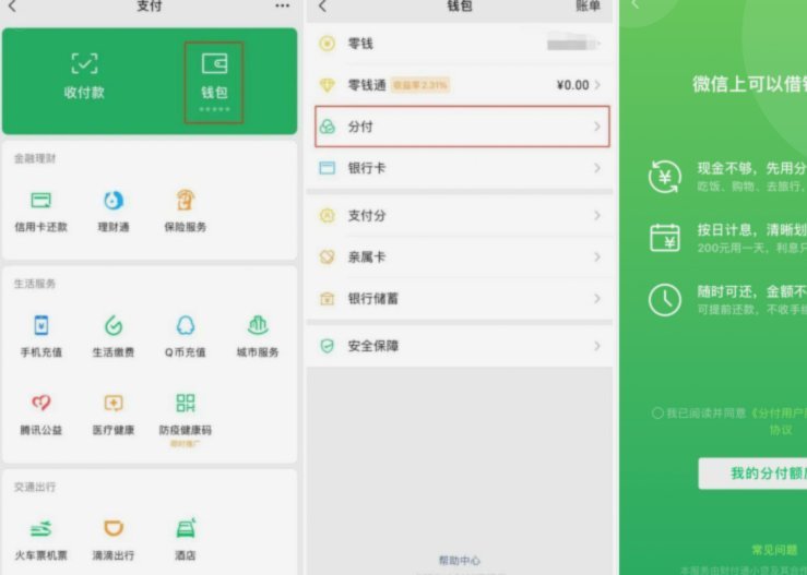 微信分付套出来有利息吗 取消