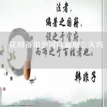 花呗急用金怎么领取