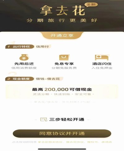 携程拿去花取现安全可靠吗？