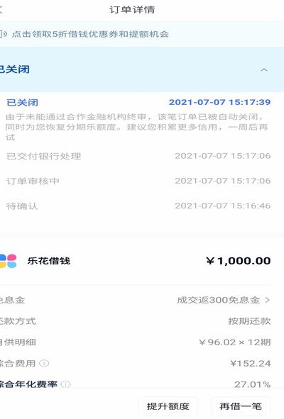 分期乐套现当日还款攻略
