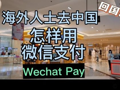 携程拿去花绑定微信支付失败怎么办