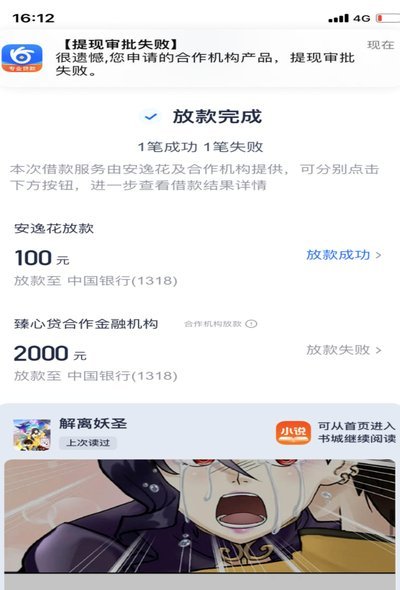 拿去花取现额度2700取不出来