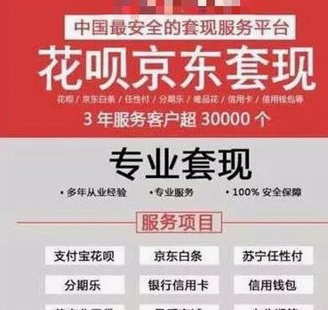 分期乐资产套现平台