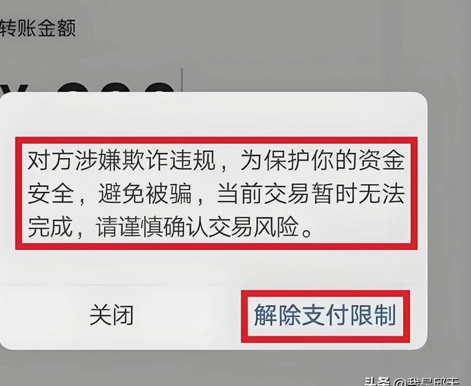 微信分付套现要几天风控冻结