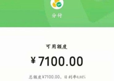 微信分付如何快速提额
