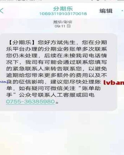 分期乐怎么办理延期还款