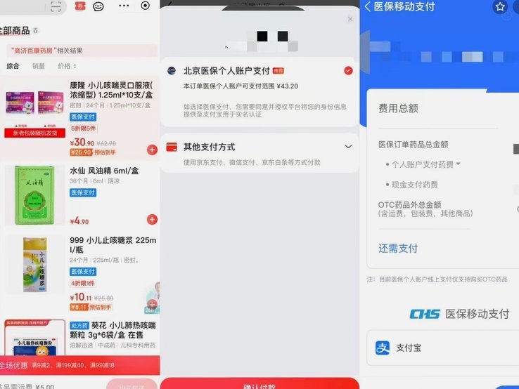 美团app买药