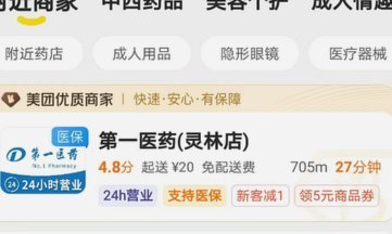 美团app买药