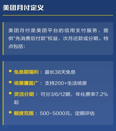 美团月付取现背后的金融秘密