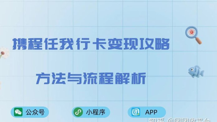 携程拿去花额度怎么提现到银行卡