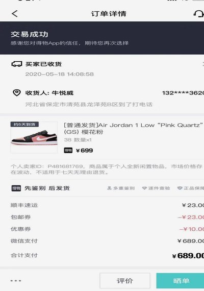 得物怎么查消费明细