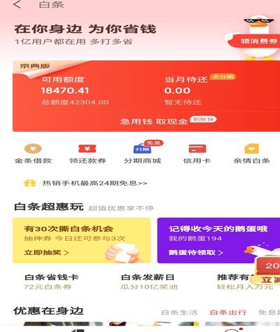支持白条的第三方平台有哪些