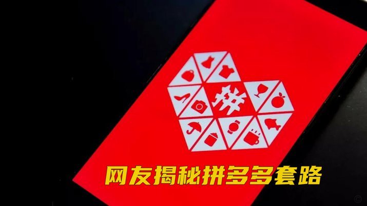 拼多多套现手法揭秘：诚信商家如何防范